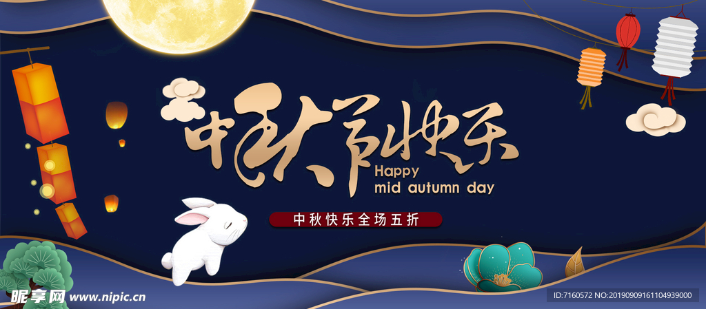 中秋节快乐