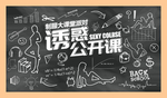 公开课黑白时尚展板设计模板