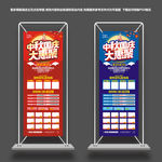 中秋展架