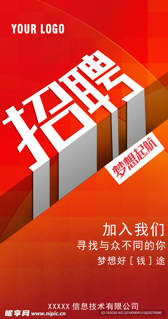 招聘