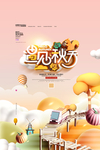 秋天