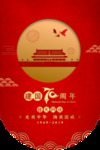 国庆吊旗