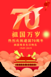 国庆吊旗