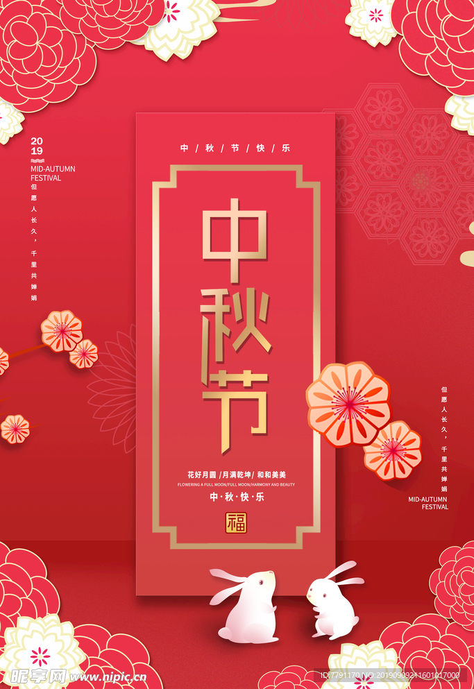 中秋节