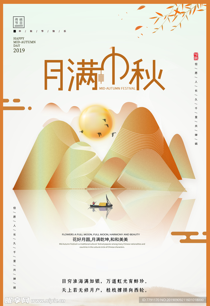 中秋节