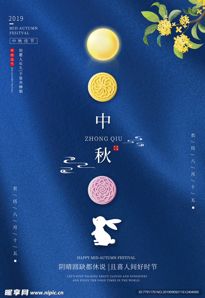 中秋节