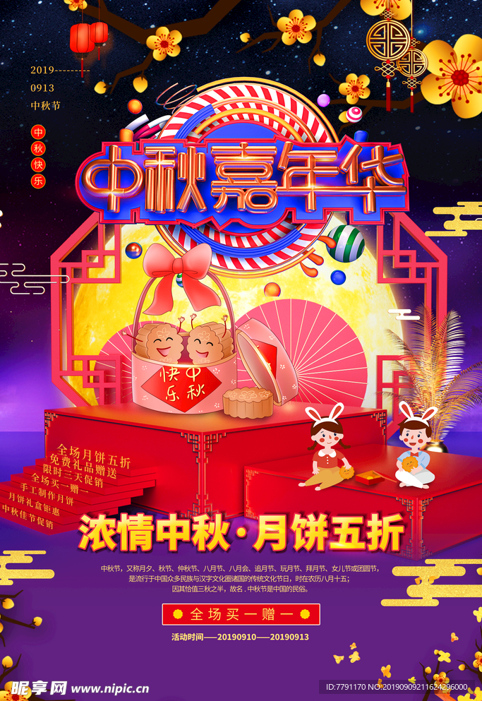 中秋节