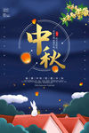 中秋节
