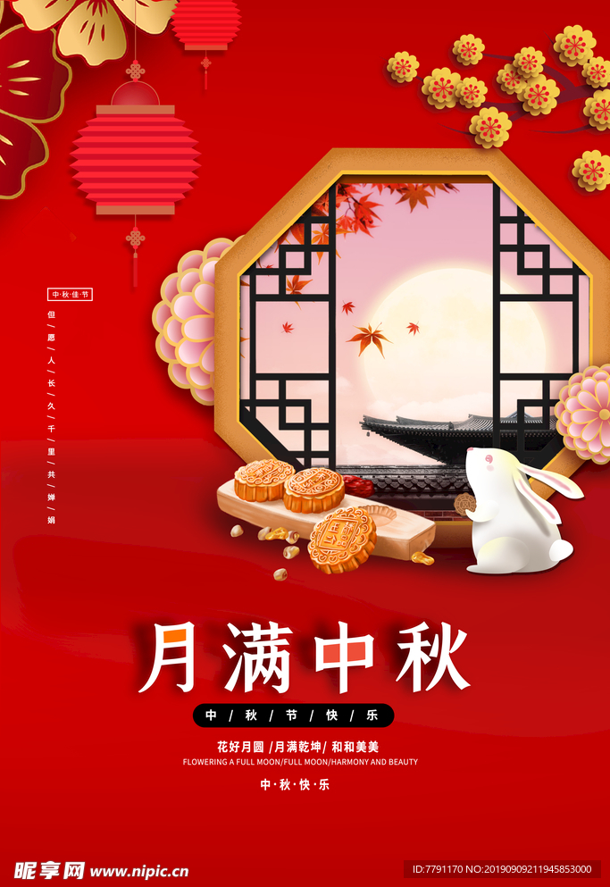 中秋节