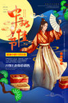 中秋节