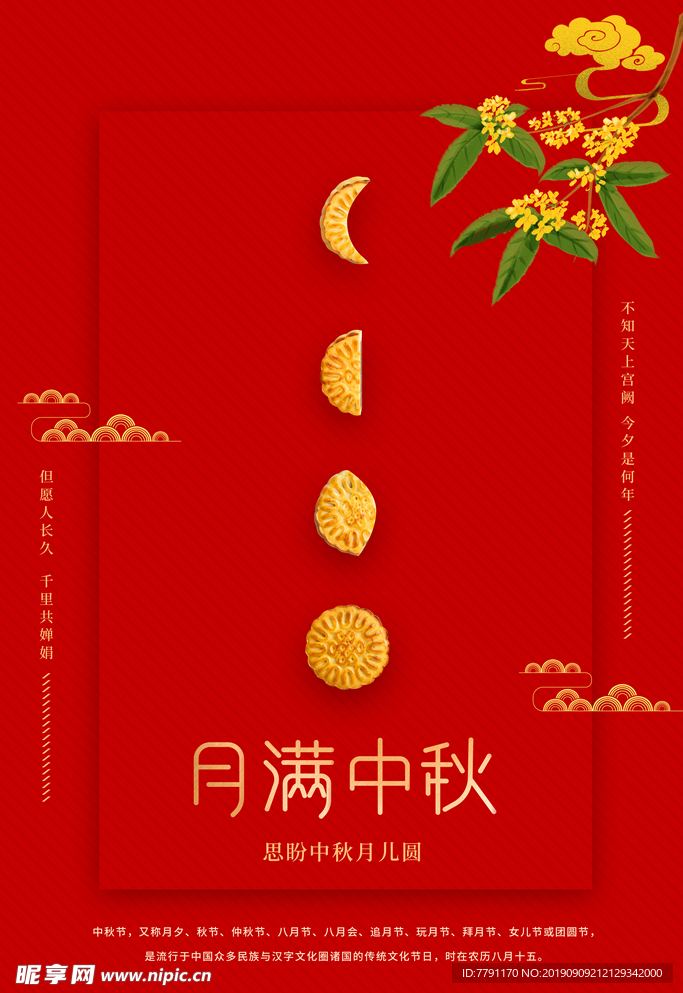 中秋节