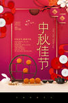中秋节