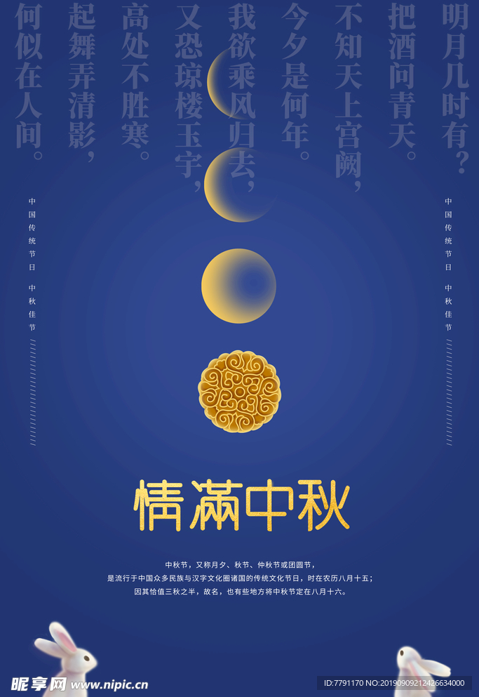 中秋节