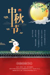 中秋节