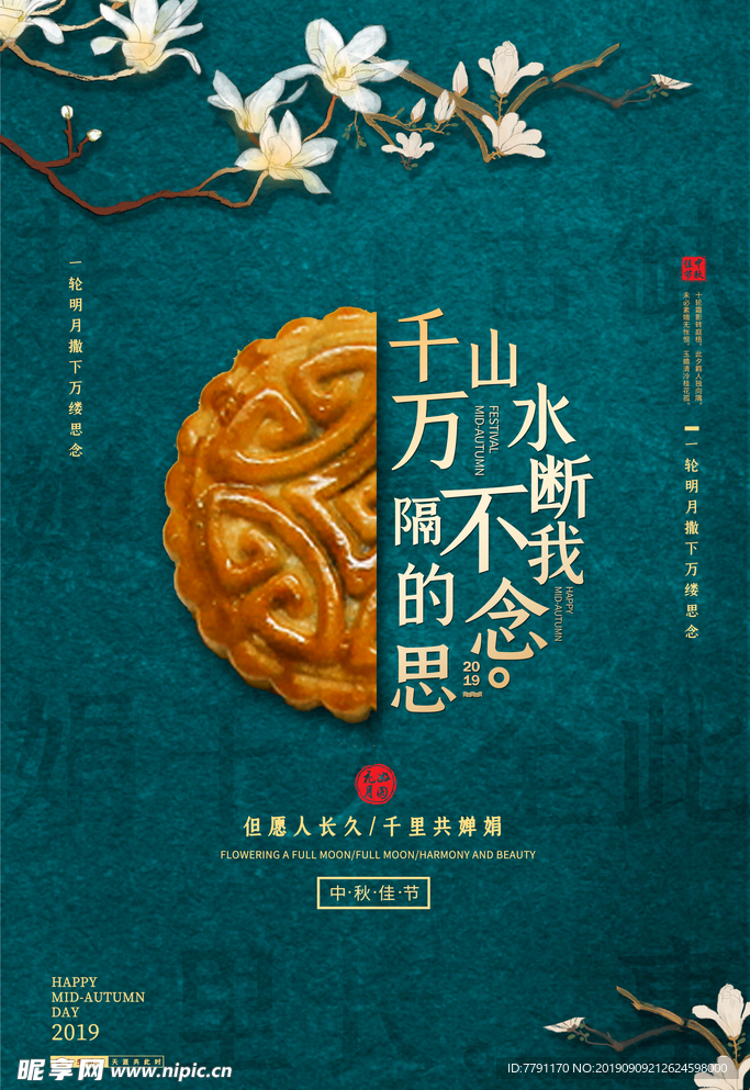 中秋节