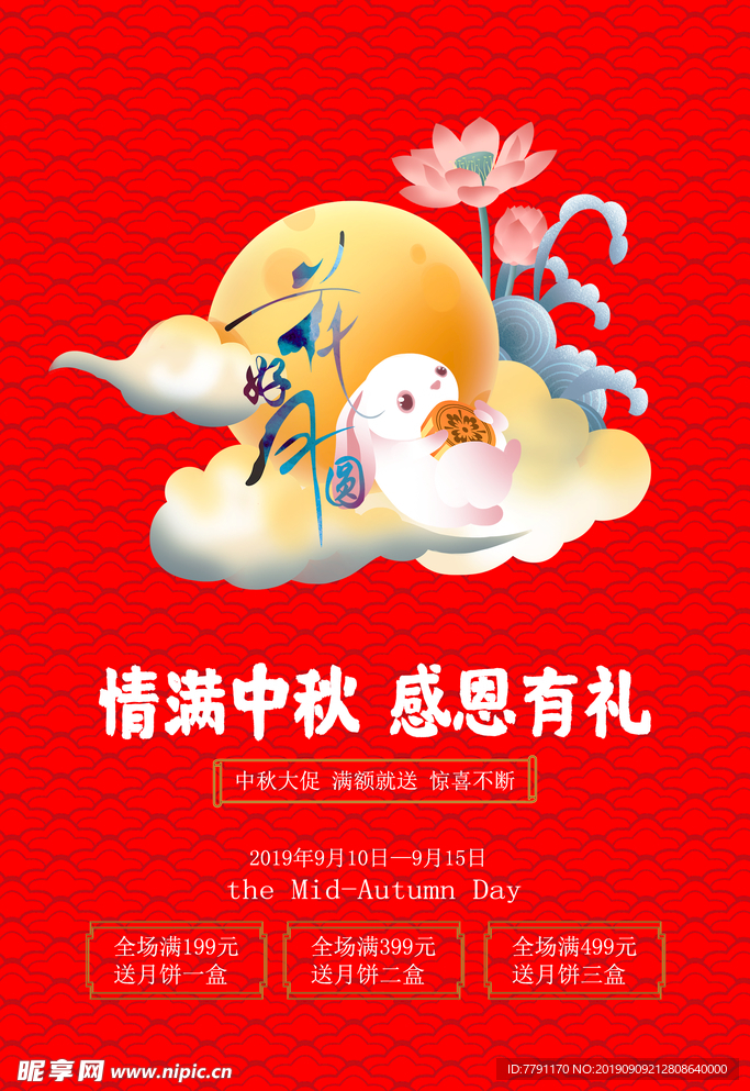 中秋节