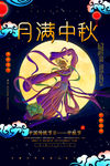 中秋节