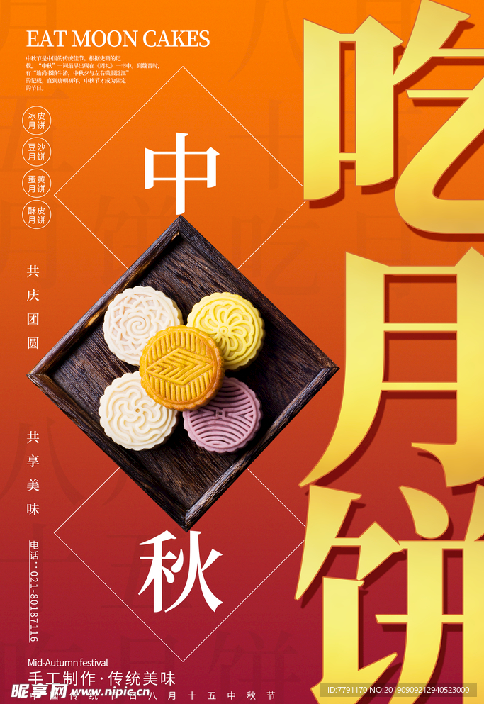 中秋节