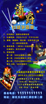 台球厅海报