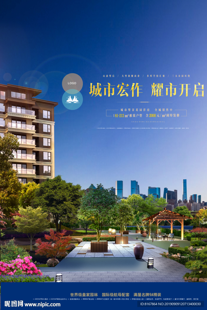 地产报广