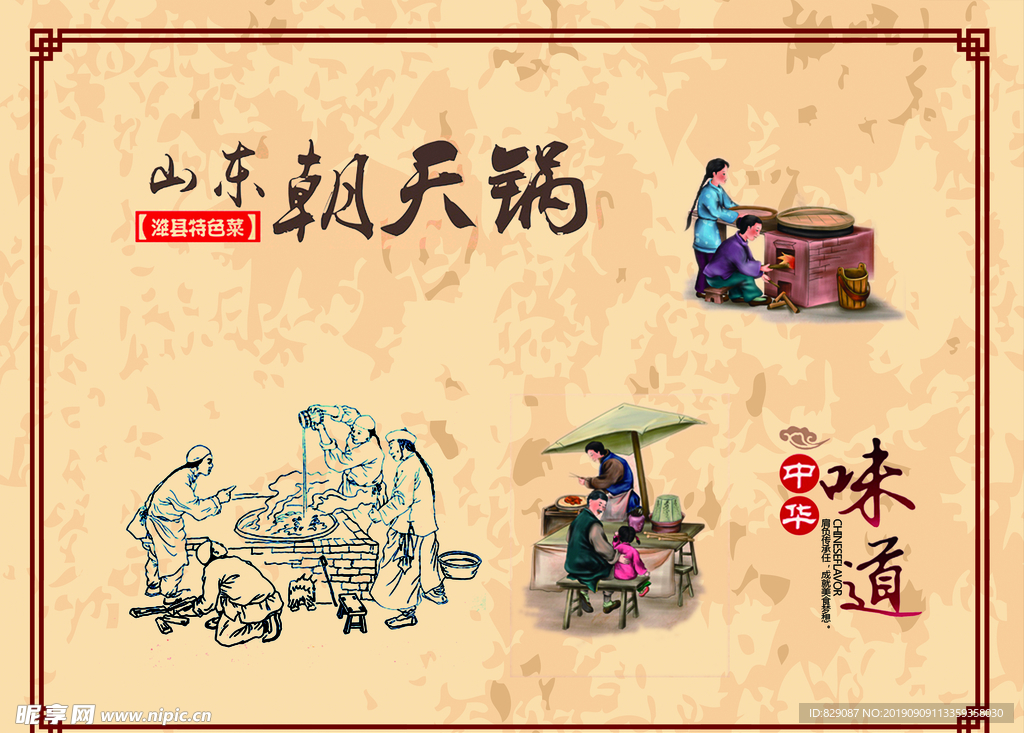 朝天锅文化板  古典文化展板