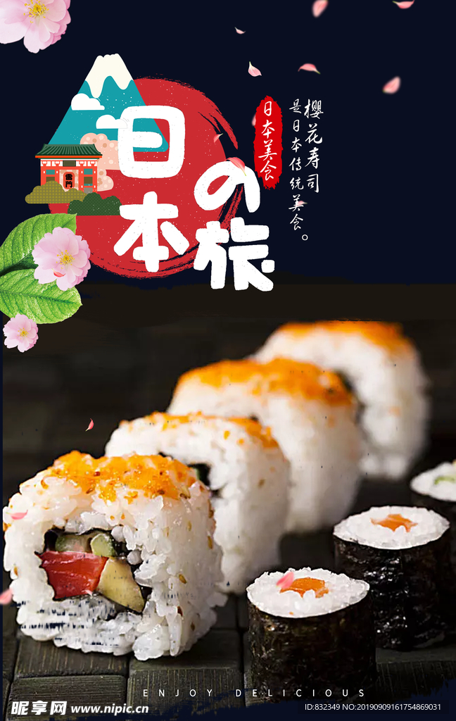 寿司