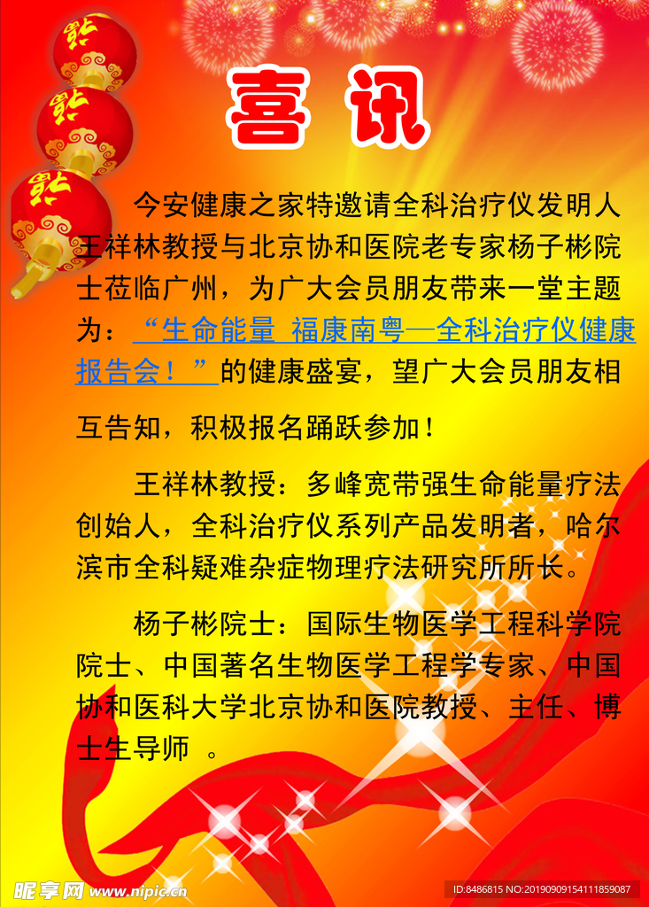 喜讯