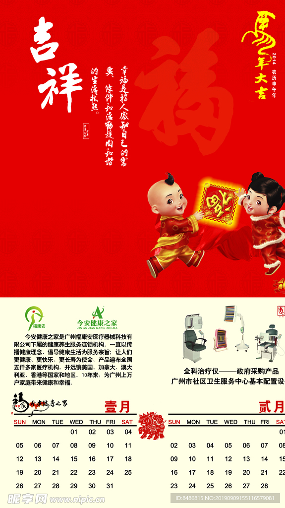 新年挂历