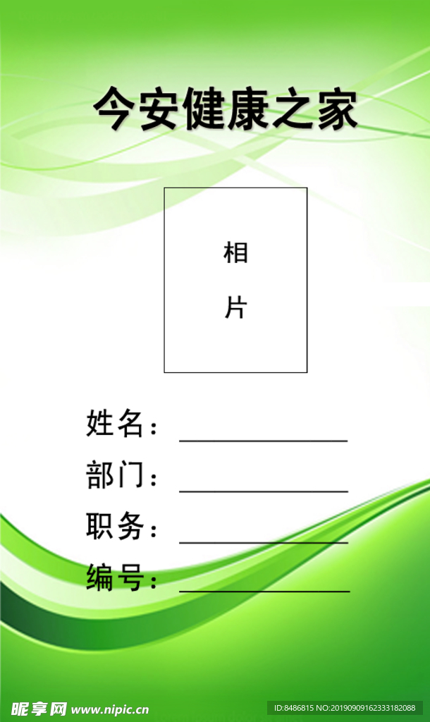 员工吊牌