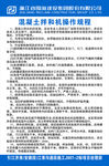 混凝土拌和机操作规程