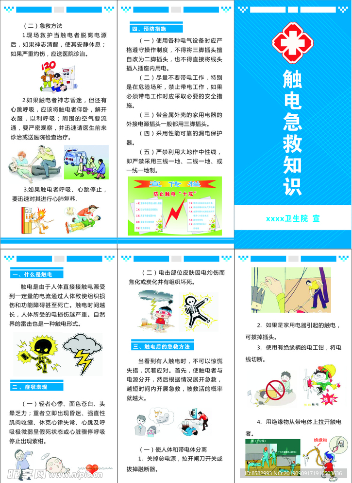 触电急救知识三折页