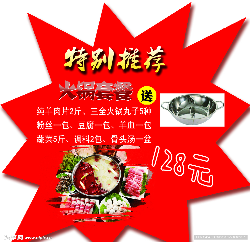 火锅套餐