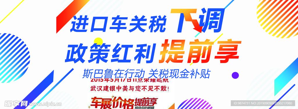 政策红利提前享
