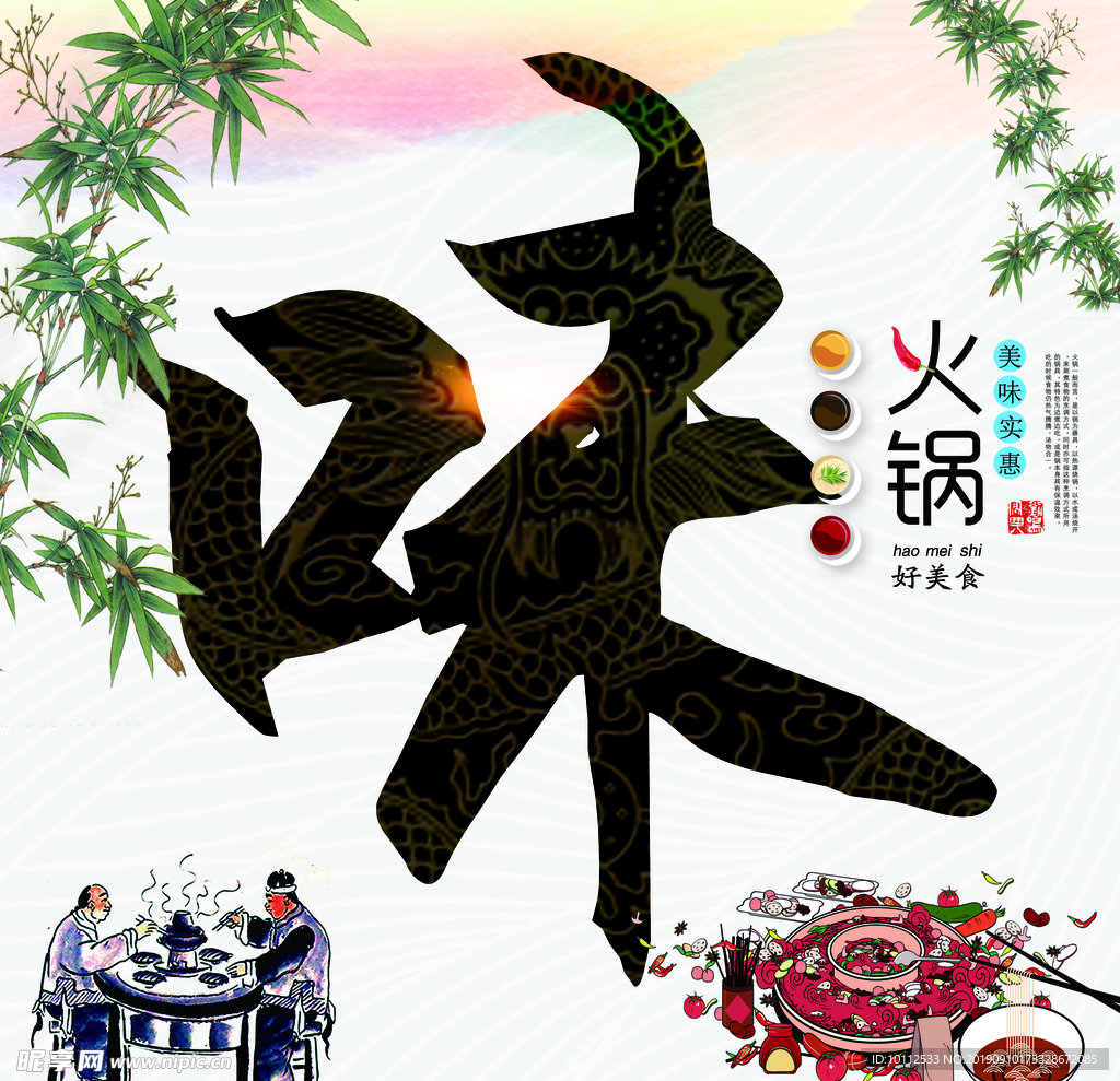 味