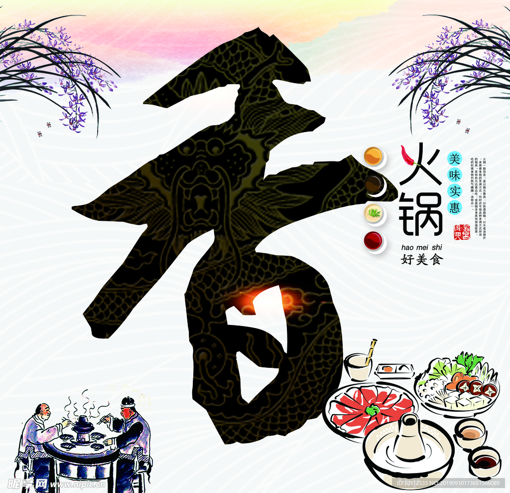 火锅