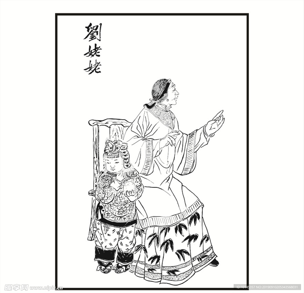 刘姥姥