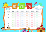 课程表设计