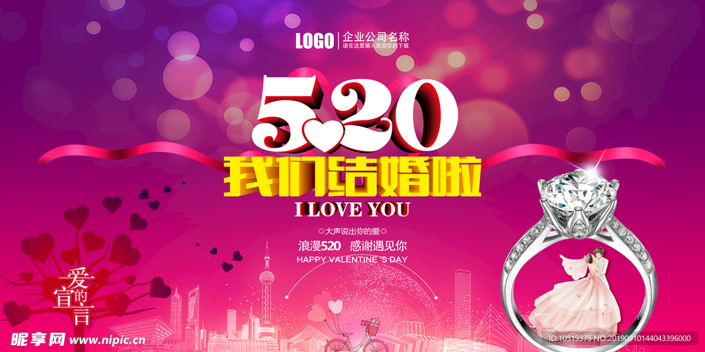 520 我们结婚啦