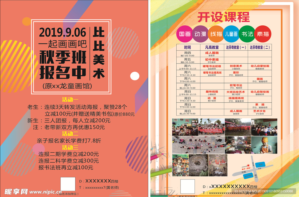 美术培训