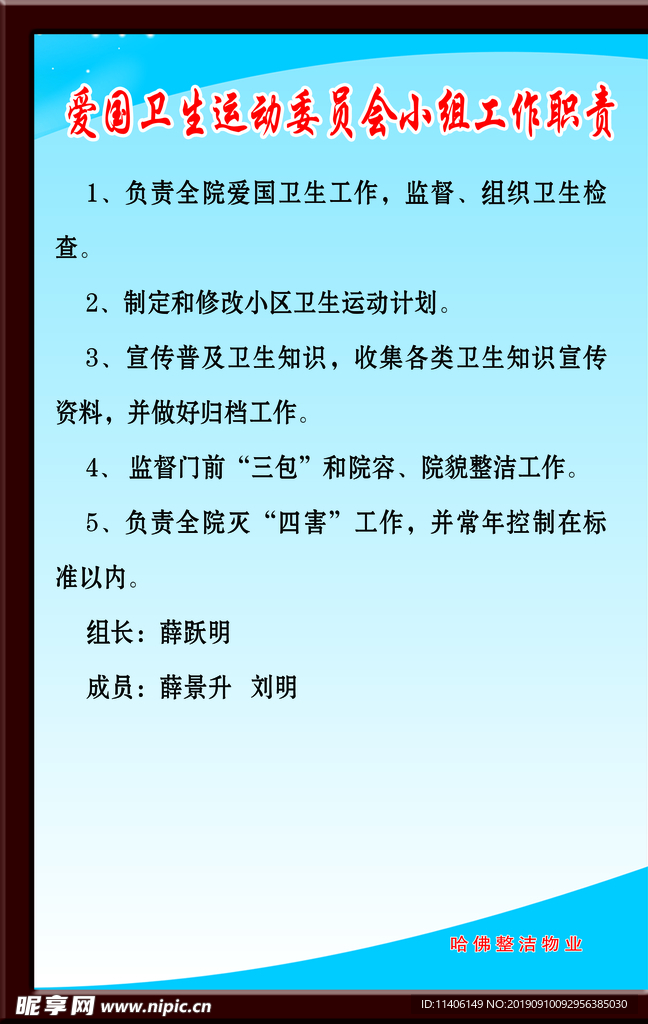 爱国卫生运动委员会小组工作职责