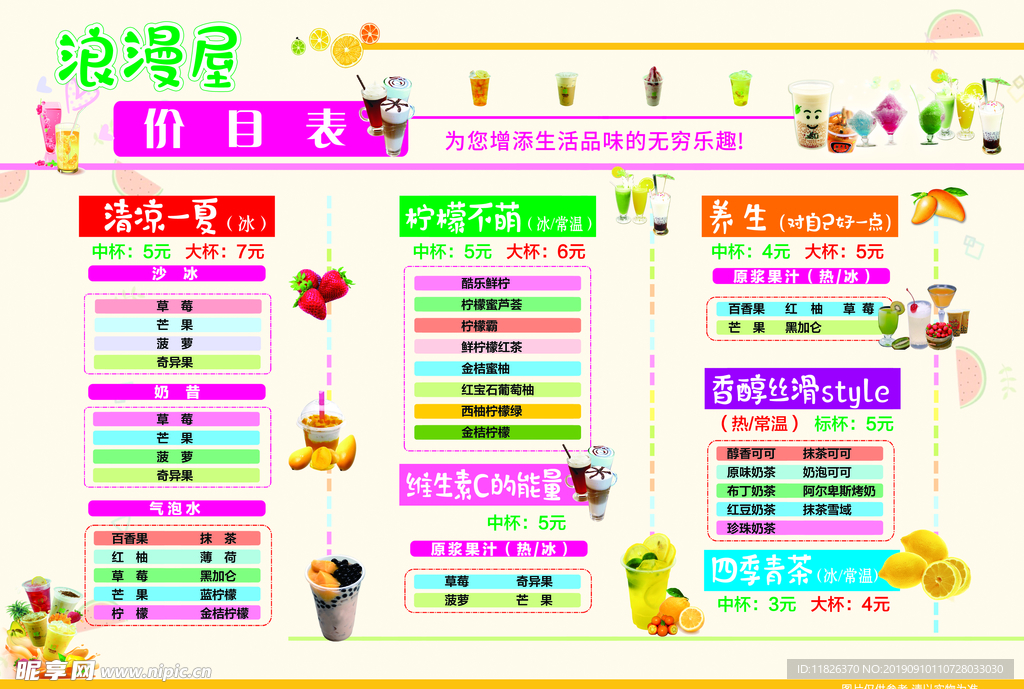 奶茶价目表