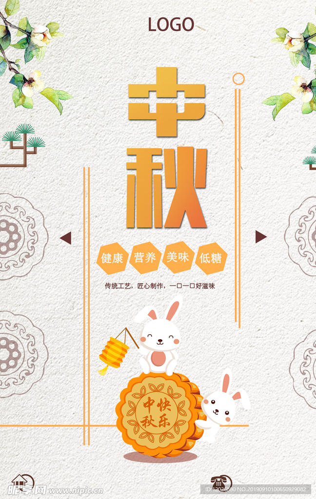 中秋节 背景