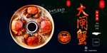 大闸蟹