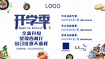 9月 开学