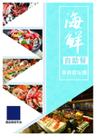 海鲜