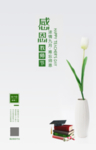 教师节
