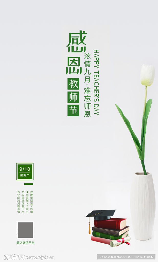教师节