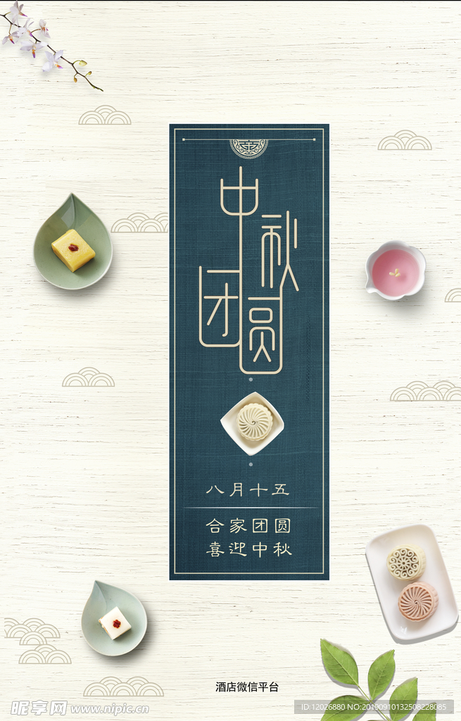 中秋节背景