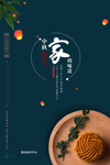 中秋节