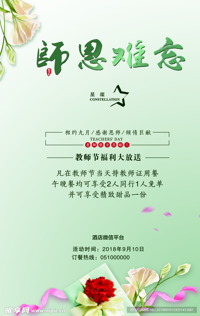 教师节促销
